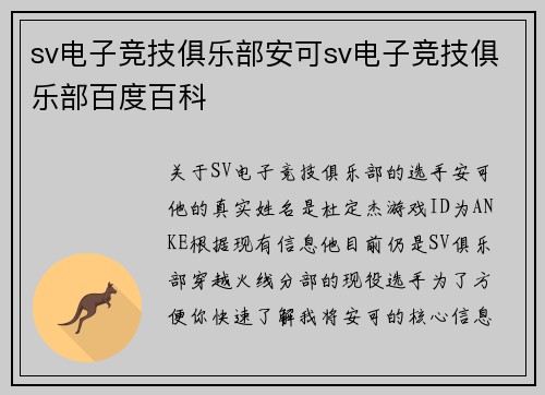 sv电子竞技俱乐部安可sv电子竞技俱乐部百度百科