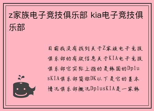 z家族电子竞技俱乐部 kia电子竞技俱乐部