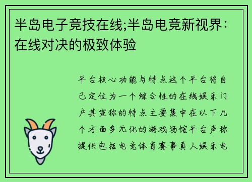 半岛电子竞技在线;半岛电竞新视界：在线对决的极致体验